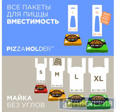 Пакет "майка" для пиццы [420+300]х700 мм 14 мкм, прозр., ПНД, 100 шт/упак 10 упак/кор РОССИЯ 2393597