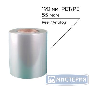 Пленка для запайки лотков 190 мм, 55 мкм, Д, 3,1 кг, прозр., PET/PE "Mealguard" 3,1 кг/рул 1 рул/кор РОССИЯ -